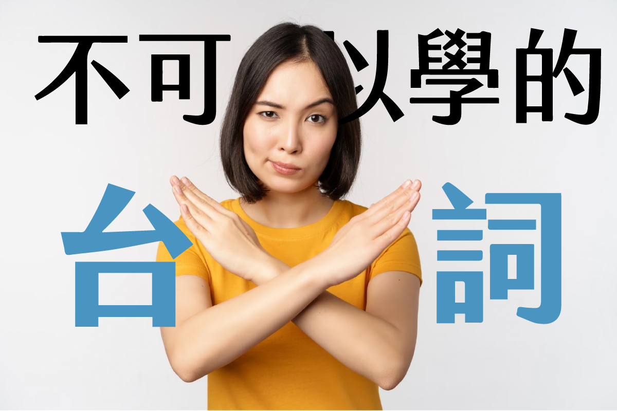 HIMYM 那些不可以學的台詞