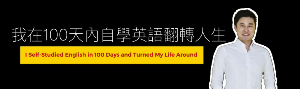 他只用一部動畫，重複100遍，年薪幹到200萬，把英文學到能賺錢